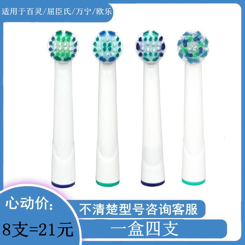 博朗替换电动牙刷头