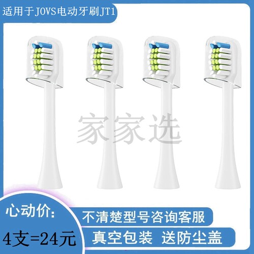 家家选电动牙刷头适用于JOVS成人声波清洁型替换硬毛软毛代替JT1