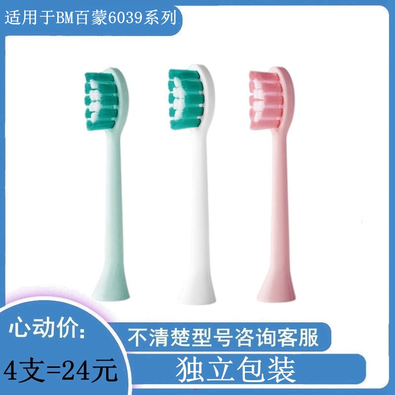 家家选清洁学生党美白电动牙刷头