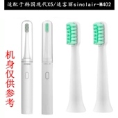 家家选电动牙刷头适配于HYUNDAI现代X5适客丽sinclair M402替换款