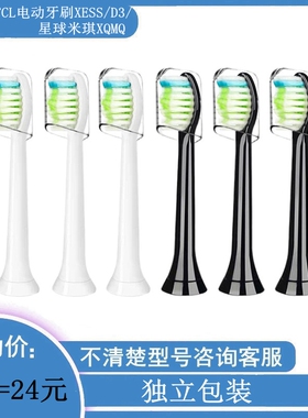 家家选电动牙刷头适用于TCL-EXSS声波替换代替成人D3情侣款学生党