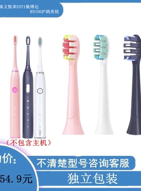 适用于生活演义悦享E5Y1驰博达BYCOO沪鸽美悦电动牙刷头成人代替