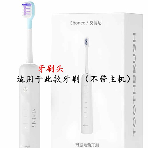 家家选电动牙刷头适配于Ebonee艾博尼S7金属轴扫振成人声波替换款