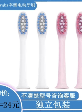 家家选电动牙刷头适用于YQBZ夲臻学生党替换成人声波代替款BZ1901