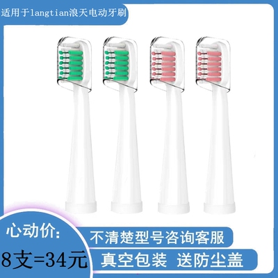 家家选电动牙刷头适用于langtian浪天替换成人电池式学生党LT-08