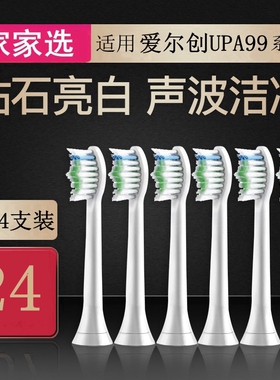 家家选电动牙刷头适用爱尔创/UPCERA声波成人替换UPA99系列