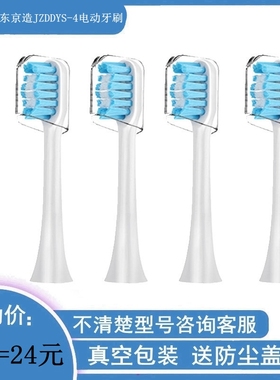 家家选电动牙刷头适配于京东京造JZDDYS-4成人硬毛替换款声波软毛