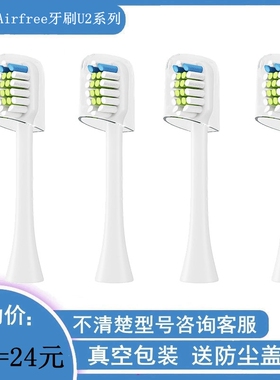 家家选电动牙刷头适用于Airfree牙刷U2成人替换声波硬毛软毛美白