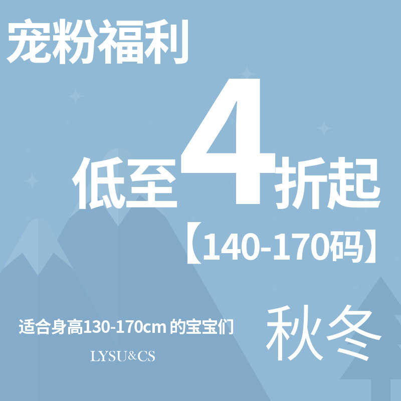 【宠粉福利，秋冬清仓特价】毛衣140-170码秒杀价
