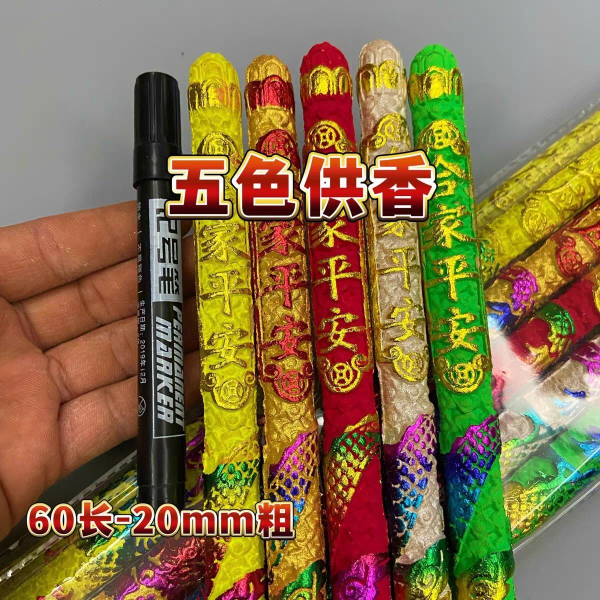 佛香粗香五路财神凸字拜神高香