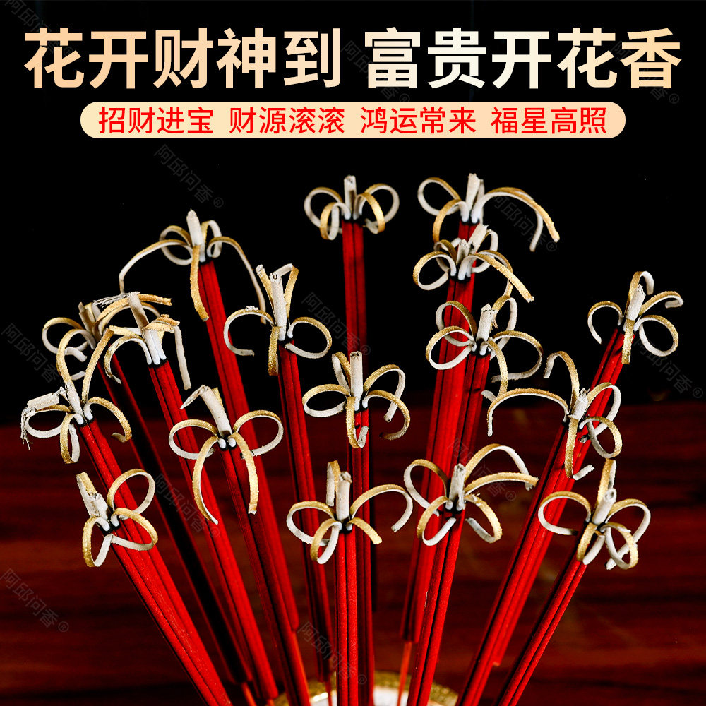 开花香天然佛香家用室内