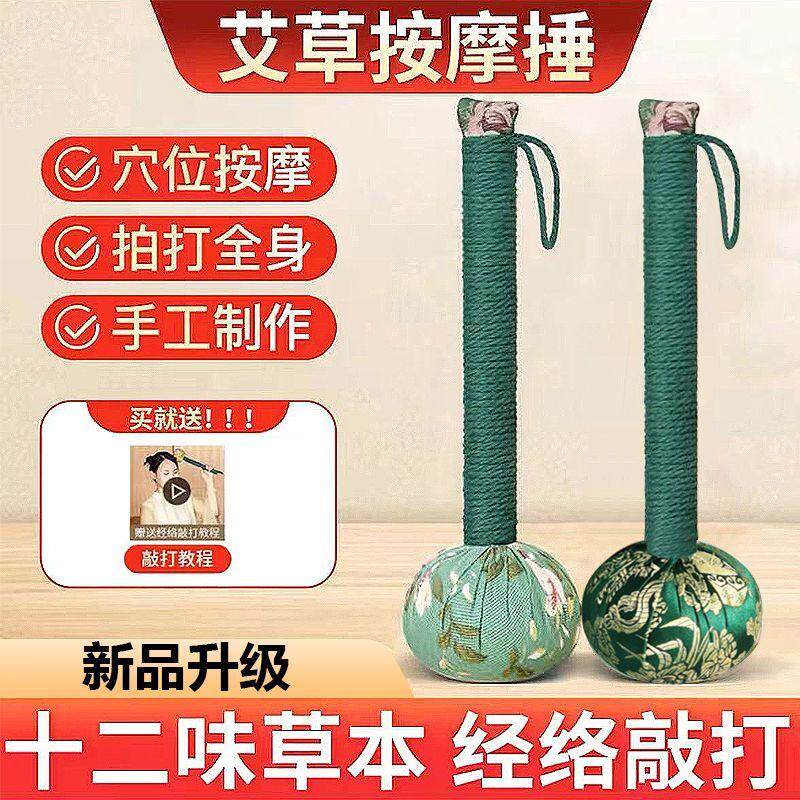 艾草锤手工按摩锤艾叶锤艾灸棒揉捏身体经络手锤全身通用瘦身神器
