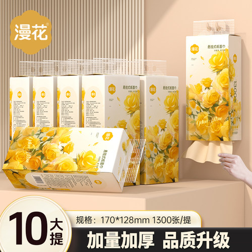漫花悬挂式抽纸1300张/提实惠装