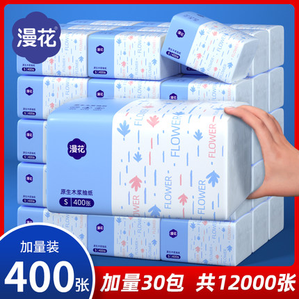 漫花抽纸400张大包餐巾纸宿舍家用实惠装卫生面巾纸抽纸巾整箱批