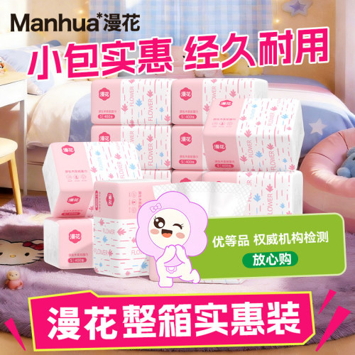 漫花抽纸大包家用实惠装擦手纸