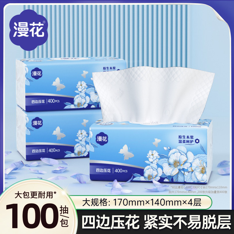 漫花400张抽纸蓝茶花家用实惠装图片