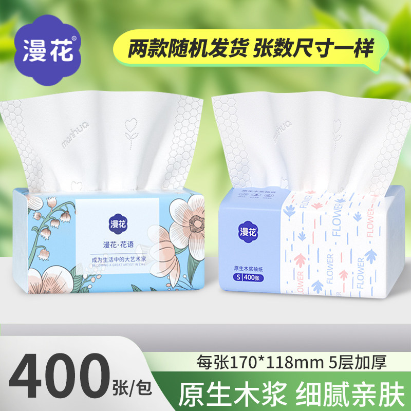 漫花400张抽纸宿舍家用实惠装图片