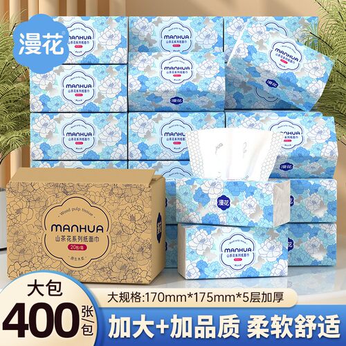 漫花400张大包抽纸家用实惠装