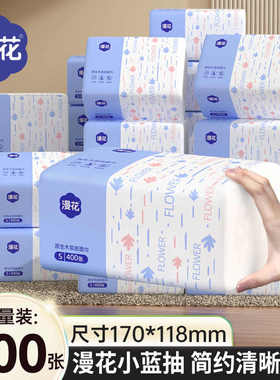 漫花12000张共30包纸巾抽纸整箱家用实惠餐巾纸卫生纸厕纸面巾纸