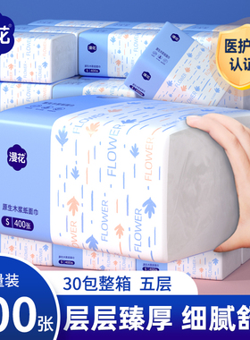 漫花抽纸400张大包餐巾纸宿舍家用实惠装卫生面巾纸抽纸巾整箱批