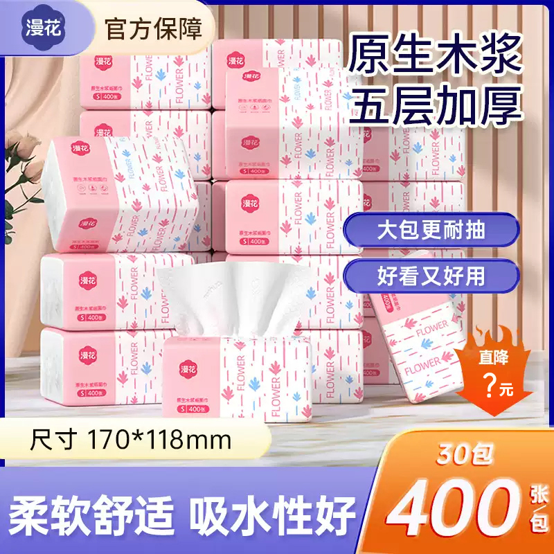 漫花抽纸大包家用实惠装