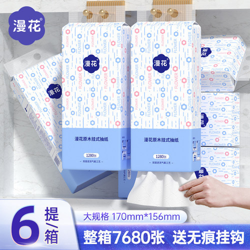 漫花悬挂式抽纸家用实惠装卫生纸