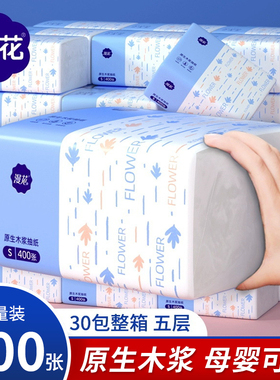漫花400张抽纸家用实惠装卫生纸擦手纸婴儿面巾纸宿舍家用纸巾批