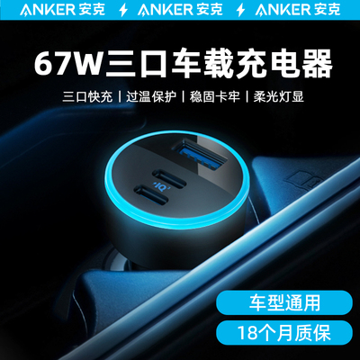 Anker安克车载充电器快充点火点烟器转换插头usb转接口手机汽车充