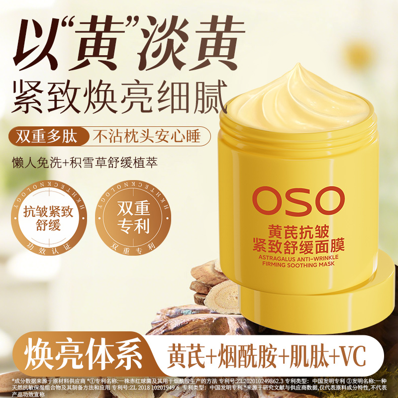 220g抢漏！真国货黄芪美白睡眠膜