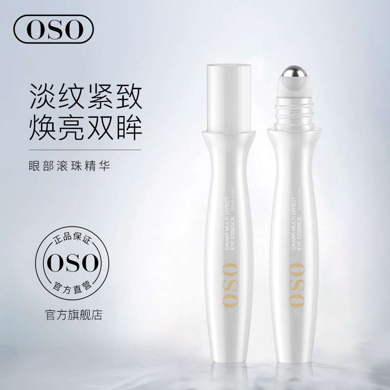 OSO鱼子多效眼部滚珠精华液淡化细纹干纹淡黑眼圈紧致眼周