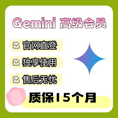 Gemini2.5pro高级版会员