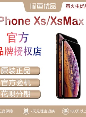 闲鱼优品Apple苹果xsmax二手手机国行正品双卡美版99成新iPhonexs