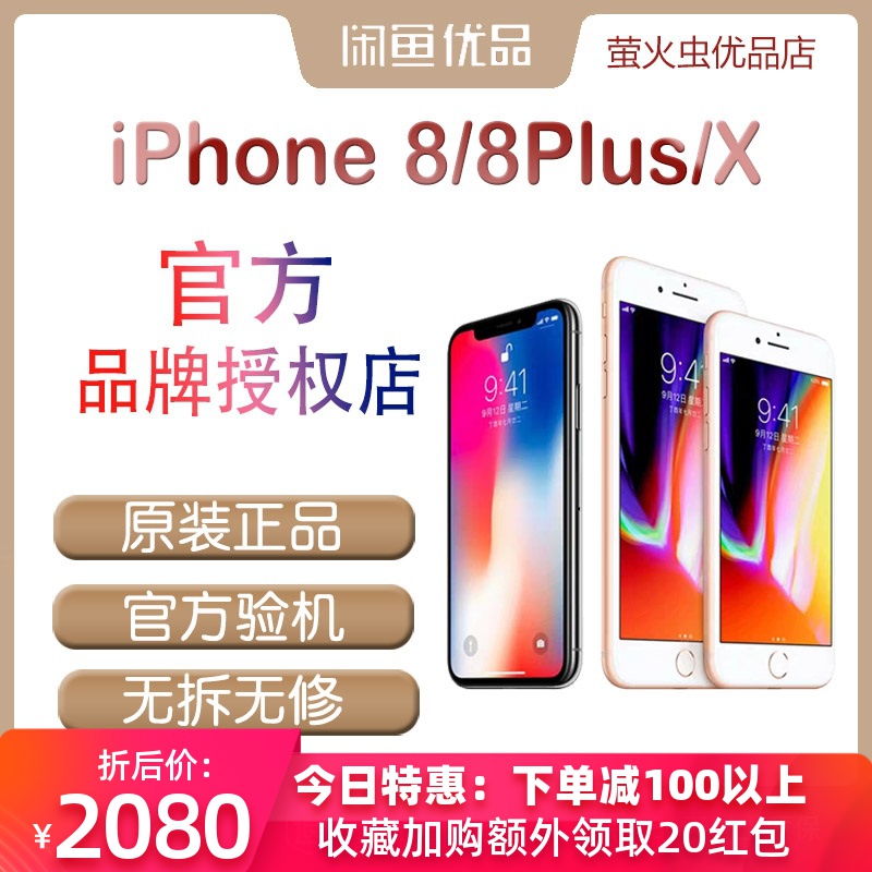 闲鱼优品二手apple苹果8P手机iPhone8plus/8X 全原装国行正品验机|ruв категории молочные продукты, 手机 - от Buy2taobao.com для оказания профессиональной услуги покупки агента Taobao