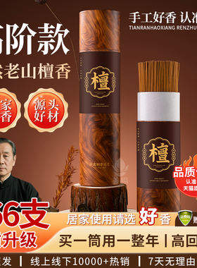 无烟香佛香财神招财家用供香观音香上香烧香供佛竹签香老山檀香