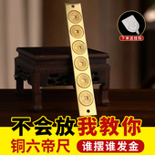 铜实心六帝尺铜钱尺六帝黄铜尺五帝尺鲁班尺钱葫芦挂饰品家居挂件