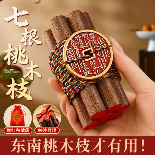 七根桃木枝真老桃木枝条东南枝条
