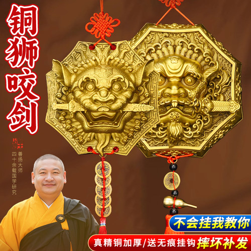 瑞兽狮咬剑全铜狮子头八卦镜虎头牌兽头挂件睚眦门神摆件狮子咬剑