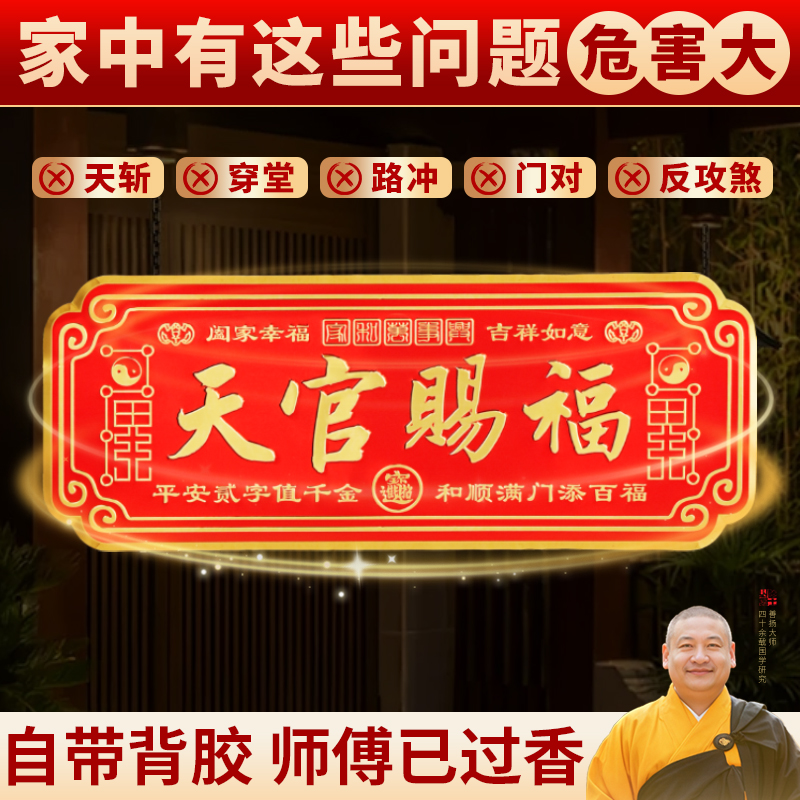铜天官赐福门贴门对门入户门门牌