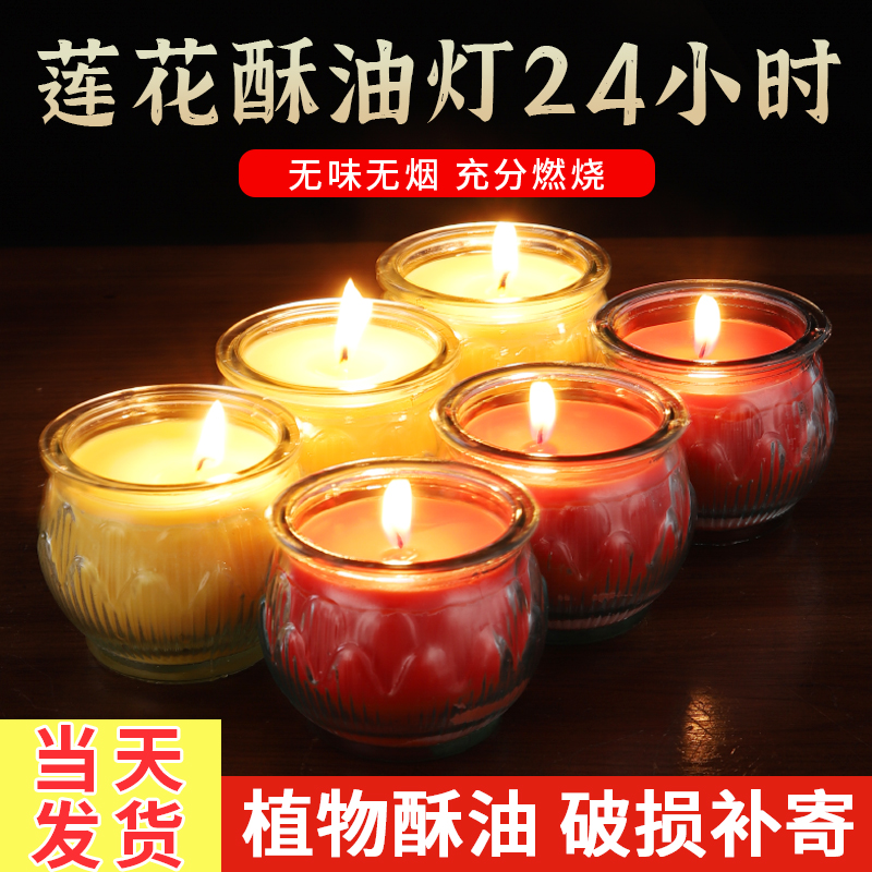 24小时无烟蜡烛家用平口莲花酥油灯供佛酥油灯供灯长明灯酥油蜡烛