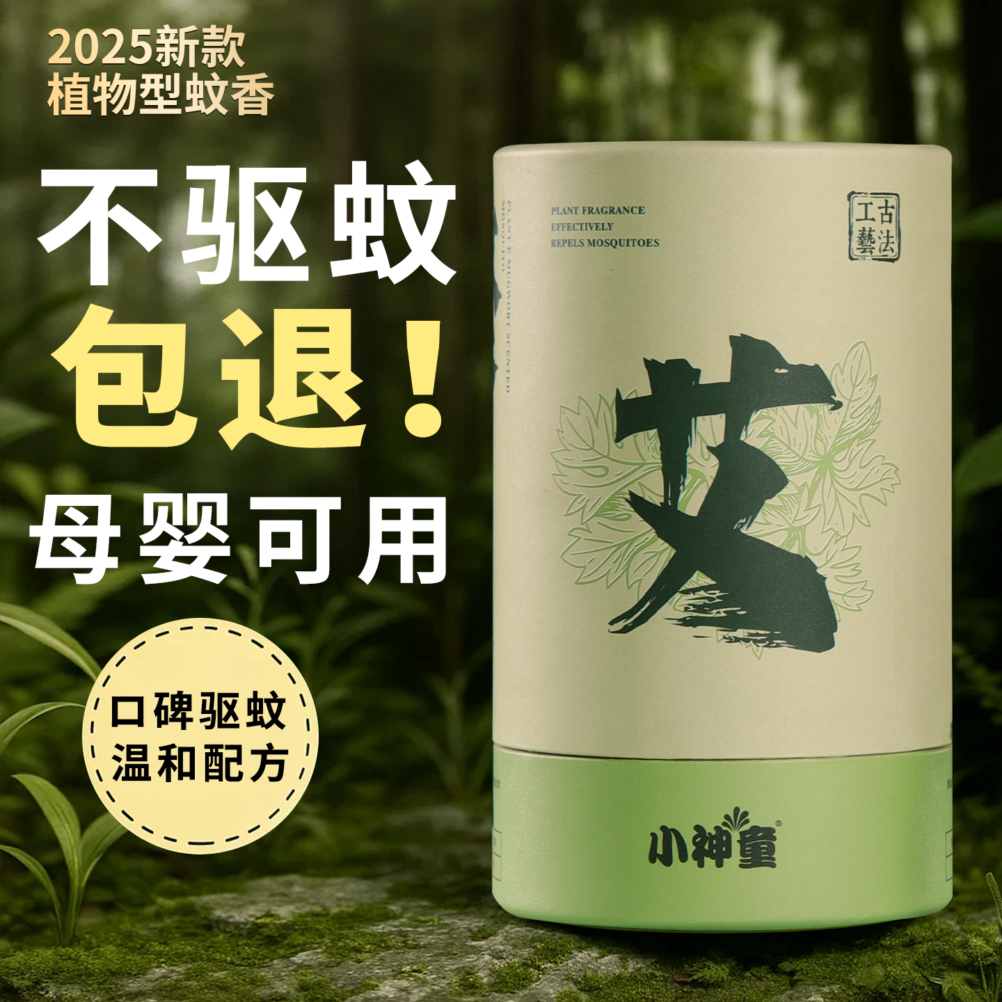 艾草蚊香檀香家用2025新款非无毒强力灭驱蚊驱虫盘香厕所持久除臭