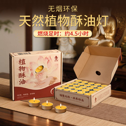 高端酥油灯长明灯天然植物蜡烛