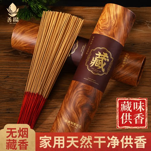 无烟藏香沉香檀香天然家用供佛用