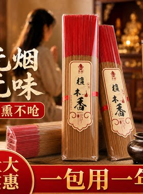 【爆款10W+】无烟供佛香可家用