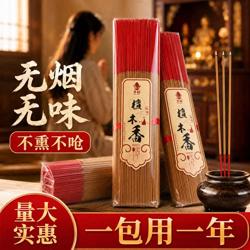 【爆款10W+】无烟供佛香可家用