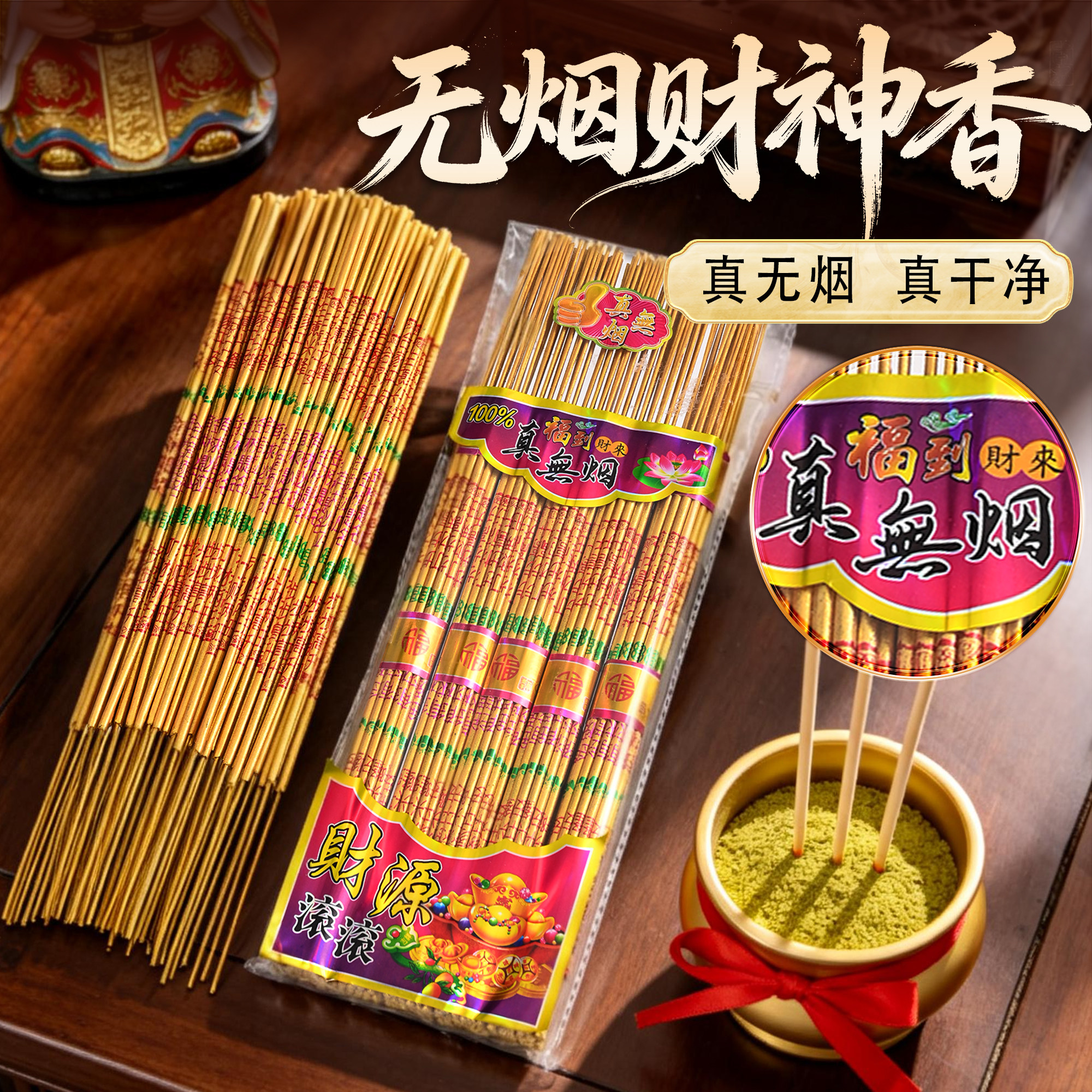 【99%真无烟】家用供香金香财神香檀香佛香观音供先祖寺庙用粗香