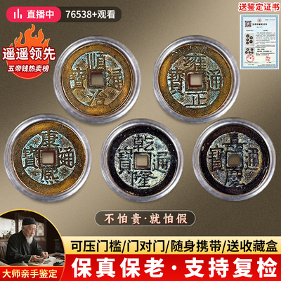 真品五帝钱压门槛专用过门石下压铜钱古币装修入过户门纯黄铜乔迁