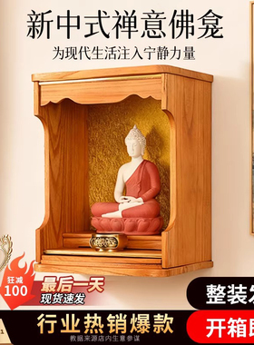 全实木佛龛小型轻奢新中式壁挂式