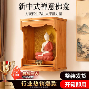全实木佛龛小型轻奢新中式壁挂式观音菩萨家用财神爷摆放柜供奉台