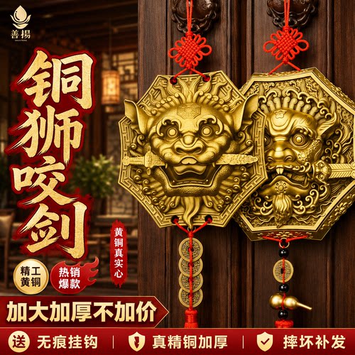 铜瑞兽狮咬剑虎头八卦镜挂件摆件
