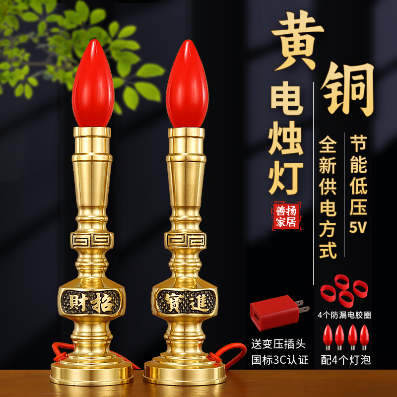 善揚黃銅電子蠟燭燈財神長明燈